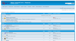 Desktop Screenshot of forum.vgscom.ru